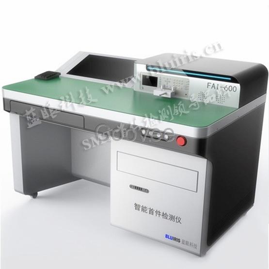 藍(lán)眼科技自主研發(fā)首件檢測(cè)儀IQC來(lái)料檢測(cè)系統(tǒng)等