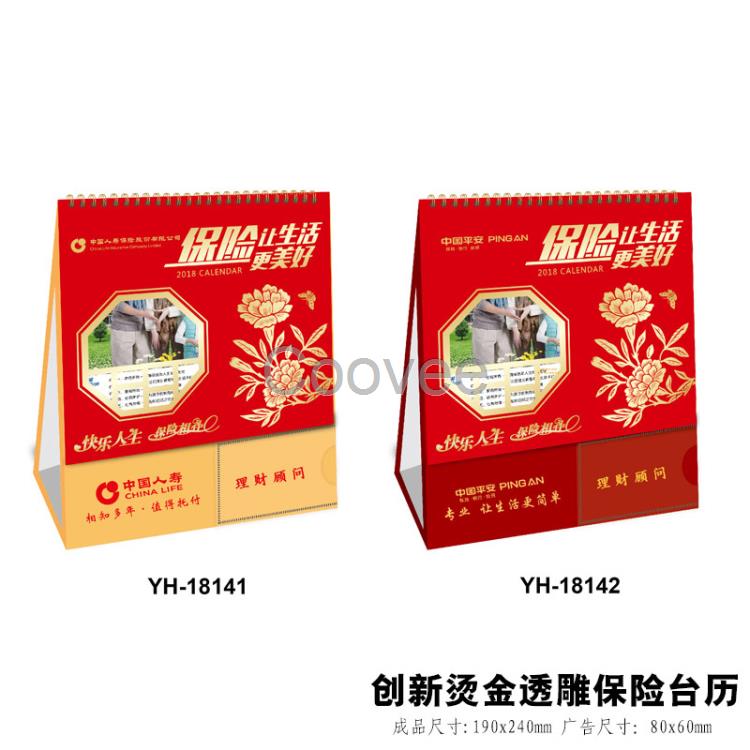 2018年撫州臺歷定做-YH創(chuàng)新燙金透雕保險臺歷-利酷貿(mào)易