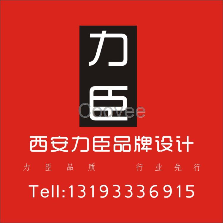 西安公司logo設(shè)計西安市規(guī)劃設(shè)計公司西安廣告設(shè)計公司-首頁