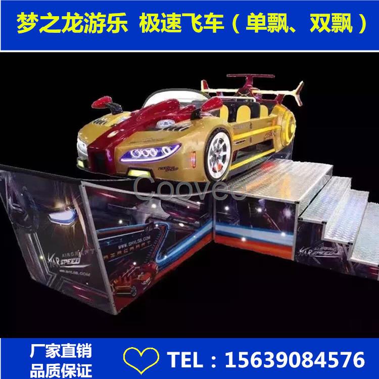量的極速飛車游樂設備