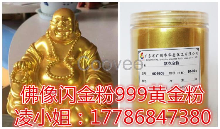 德國默克金粉現(xiàn)貨直銷佛像工藝品超閃金粉400目