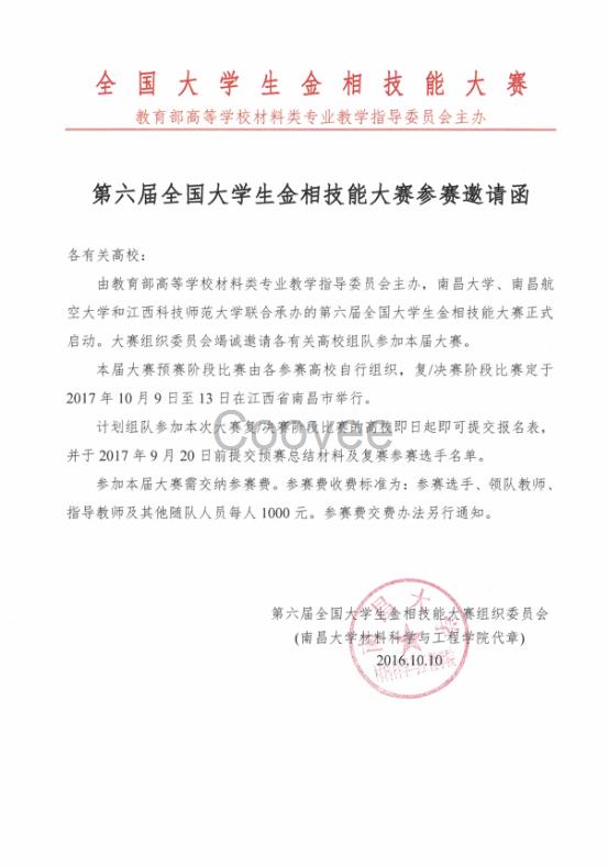 武漢先導第六屆全國大學生金相大賽各顯神通