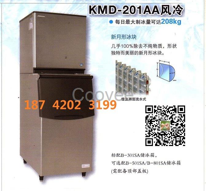 星崎制冰機KMD-270AA