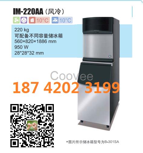 星崎制冰機IM-220AA