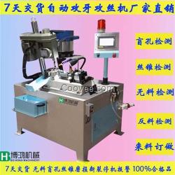 宜賓攻牙機|博鴻自動化|攻牙機廠