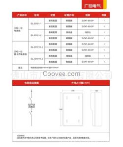 電表箱_廣勵電氣_6位電表箱