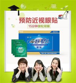 鏡咖眼貼(圖),緩解眼睛疲勞眼貼,緩解眼