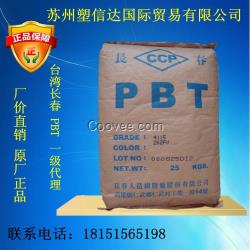 臺灣長春2100 防火阻燃PBT塑料
