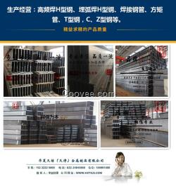 高頻焊接H型鋼廠家李欣經理