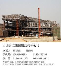 山西泰立(在線咨詢)|長治鋼結(jié)構(gòu)|鋼結(jié)構(gòu)