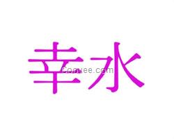 服裝商標(biāo)注冊_哲宇知識產(chǎn)權(quán)代理_服裝商標(biāo)