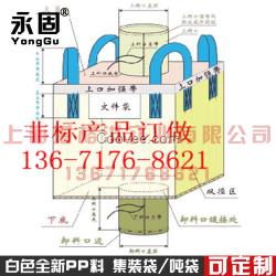 永固柔性集装袋非标准吨包吨袋尺寸订做定制