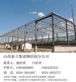 鋼結構廠房預算,晉中鋼結構,山西泰立(在