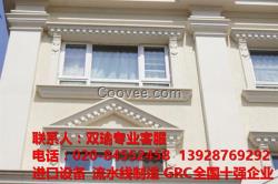 GRC,雙瑜藝術GRC,GRC水泥構件