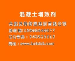 混凝土外加劑批發(fā)_合肥混凝土外加劑_合肥