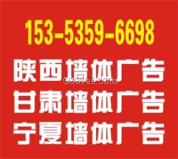潼關墻體廣告年底不怕沒客戶就怕庫存沒弄夠