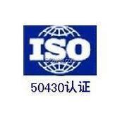 ISO50430工程建设施工企业质量管理