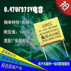 國內(nèi)原裝X2電容0.47uF275V安規(guī)