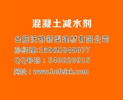 合肥沃特(在線咨詢)|滁州混凝土減水劑|