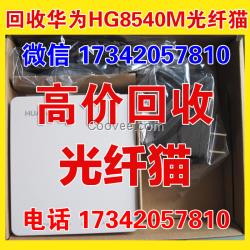 華為HG8540M 移動(dòng)定制 光纖貓回收