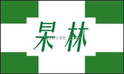 蘇州杲林綠化(在線咨詢)|綠植租擺|金閶