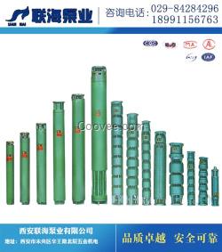 深井泵|联海泵业|陕西深井泵厂家直销