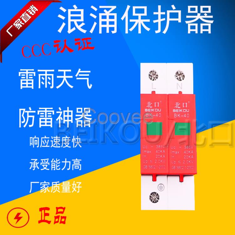 2P家用工業(yè)用三相電源防雷器20KA-40KA浪涌保護器