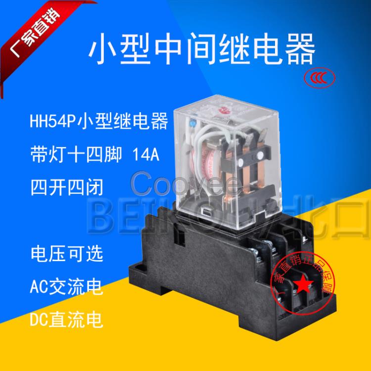 HH54P小型中間繼電器220V380V14只腳四開四閉