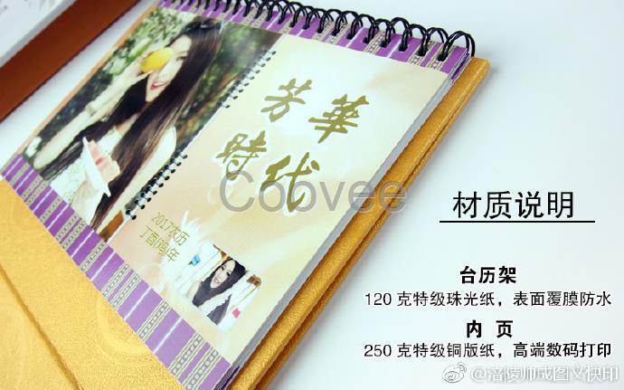 涪陵帥成快印2018年個(gè)性臺(tái)歷定制