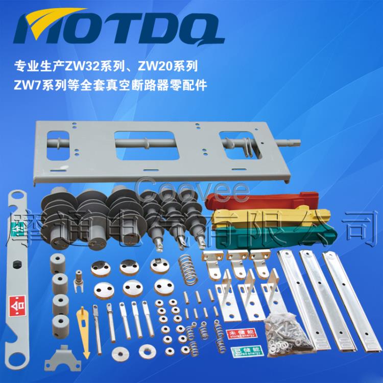 ZW20-12真空斷路器隔離刀