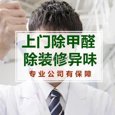 重庆除装修异味公司