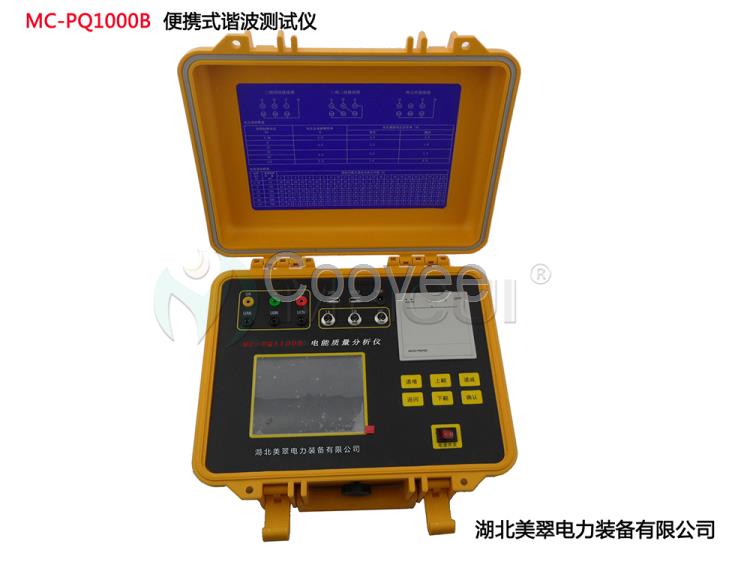 湖北美翠MC-PQ1100B便攜式電能質量分析儀