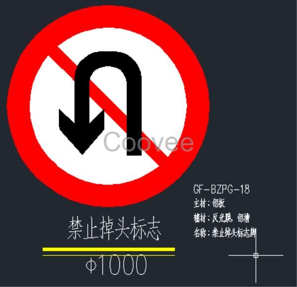 禁止掉頭交通標志牌