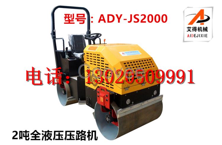 2噸全液壓壓路機(jī)兩噸小型壓路機(jī)