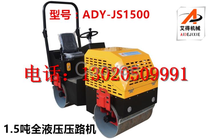 1.5噸全液壓壓路機(jī)