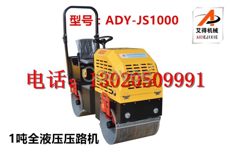 1噸全液壓壓路機