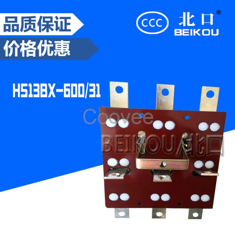 隔離刀開(kāi)關(guān)HS13B-600/31低壓旋轉(zhuǎn)刀開(kāi)關(guān)
