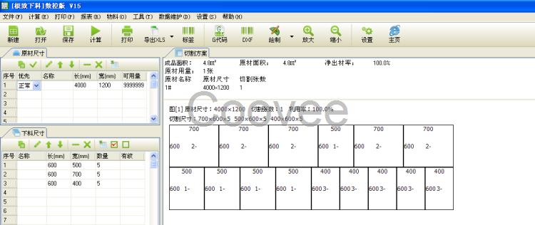 板材排版軟件板材切割軟件