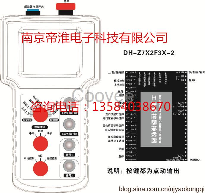 14路16路18路22路24路天車遙控器研發(fā)設(shè)計南京帝淮