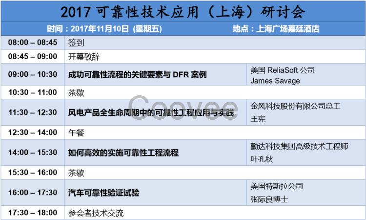 2017性技术应用上海研讨会邀请函