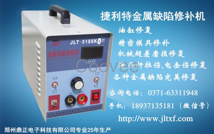 JLT锻件缺陷修补冷焊机