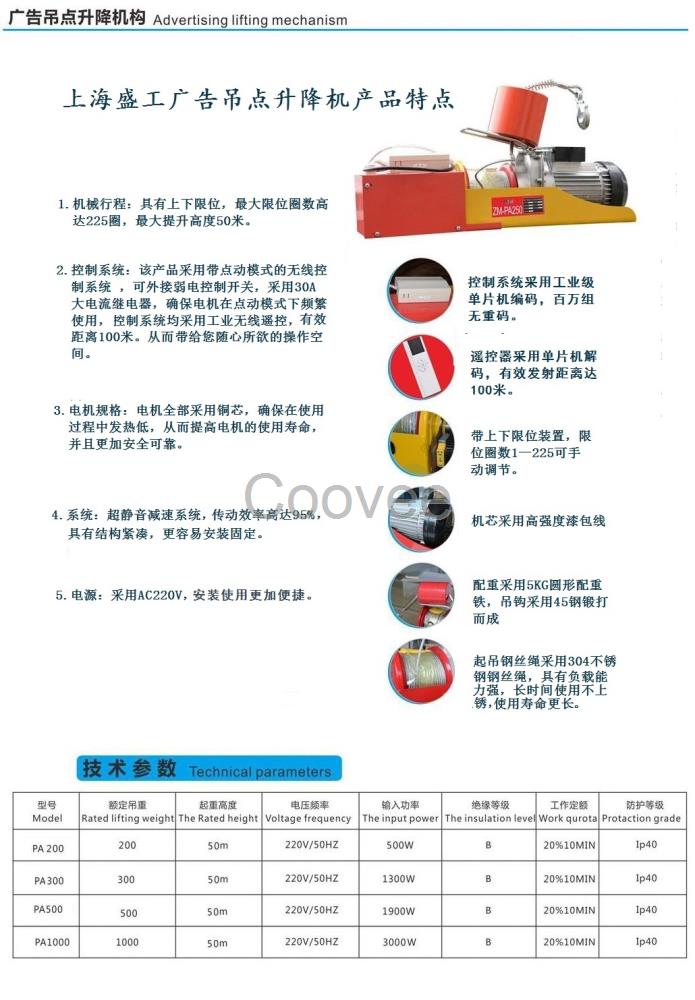 商場(chǎng)廣告升降吊鉤