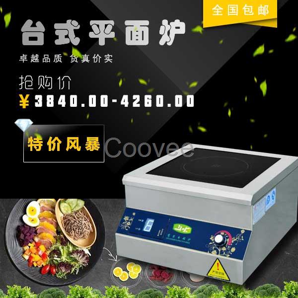 廚房設(shè)備丨電磁爐設(shè)備丨商用電磁爐就上廚具營行商城