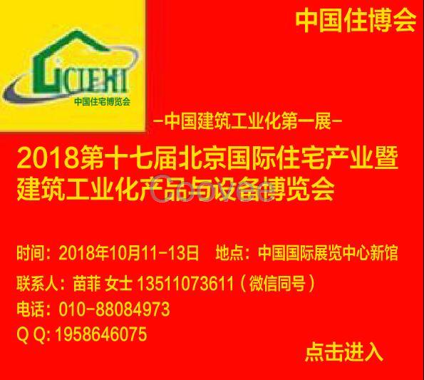 2019北京智能建筑展中国国际智能建筑展览会