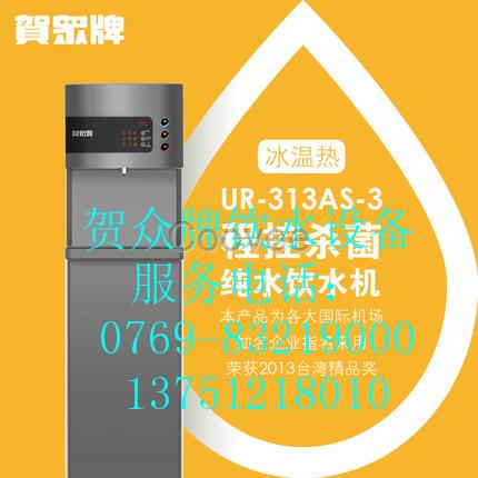 賀眾牌直飲機UR-313AS-3酒店凈水設(shè)備機場醫(yī)院