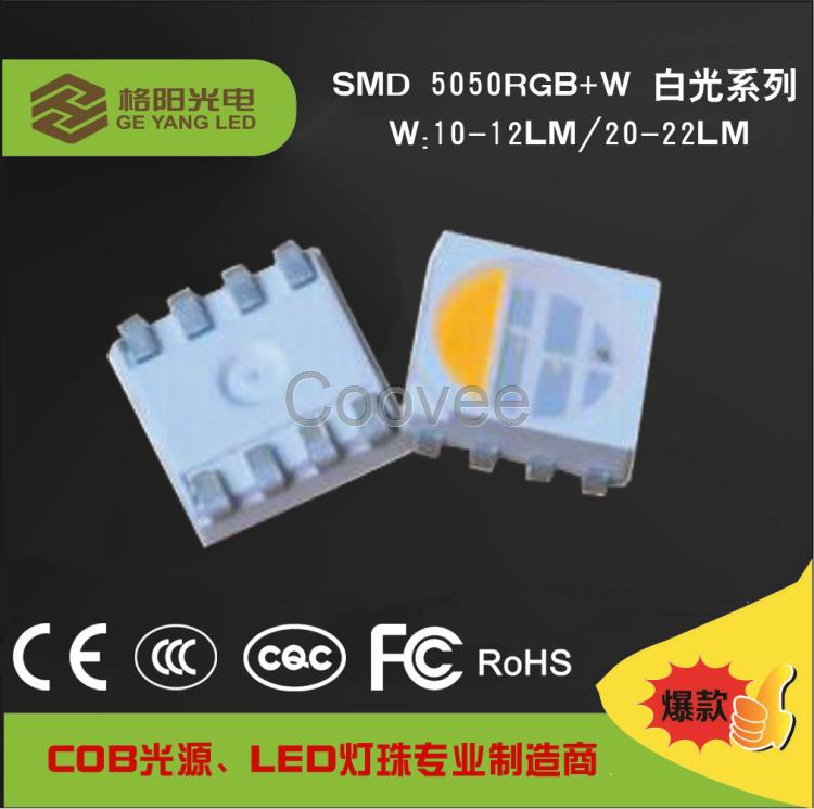 供應(yīng)臺(tái)灣格陽(yáng)光電SMD5050RGBW全彩LED燈珠