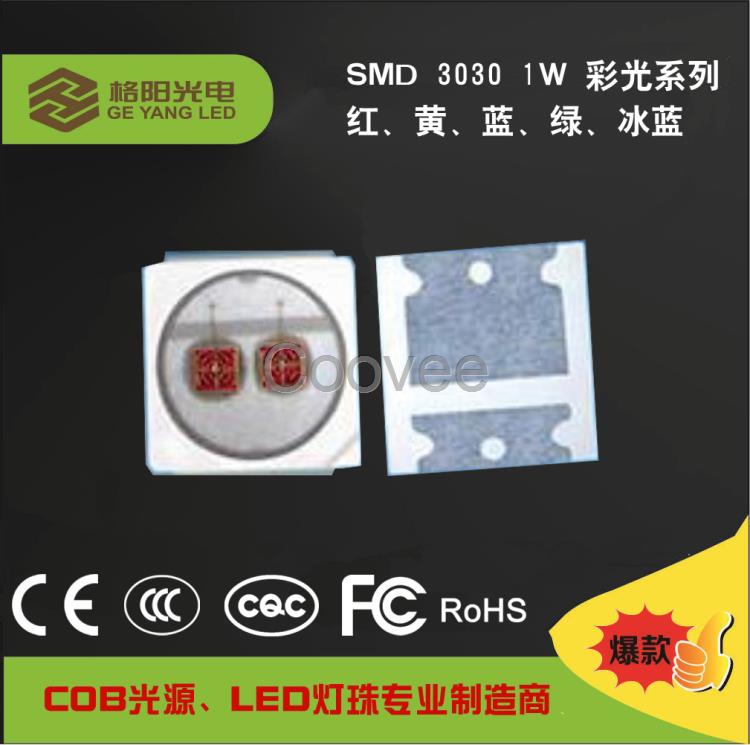 供應(yīng)臺(tái)灣格陽(yáng)SMD3030紅光3030黃光3030藍(lán)光