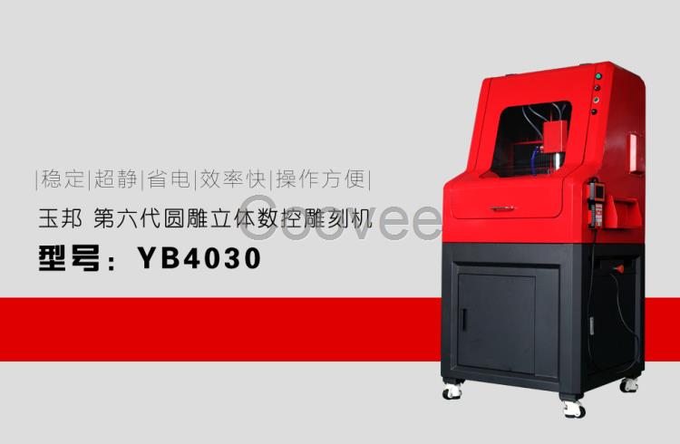 國內實力玉石雕刻機大廠家玉邦集團六代機YB4030