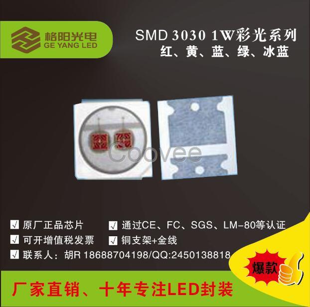 供應(yīng)臺灣格陽SMD3030黃光燈珠LED3030黃光