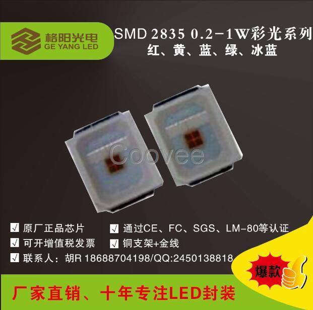 供應(yīng)臺灣格陽SMD2835冰藍(lán)燈珠LED2835冰藍(lán)直銷